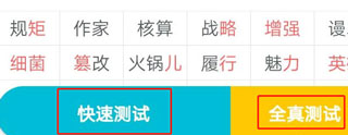 普通话测试app截图