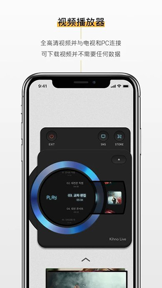 Kihno Player 最新版截图