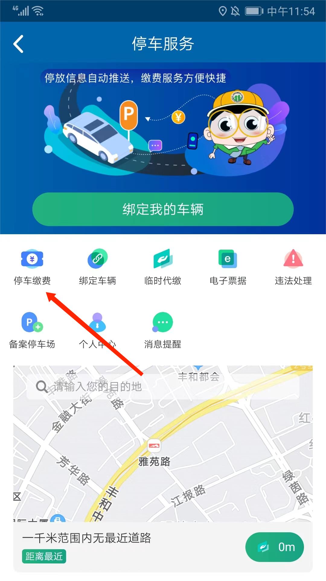 北京交通app官方版截图