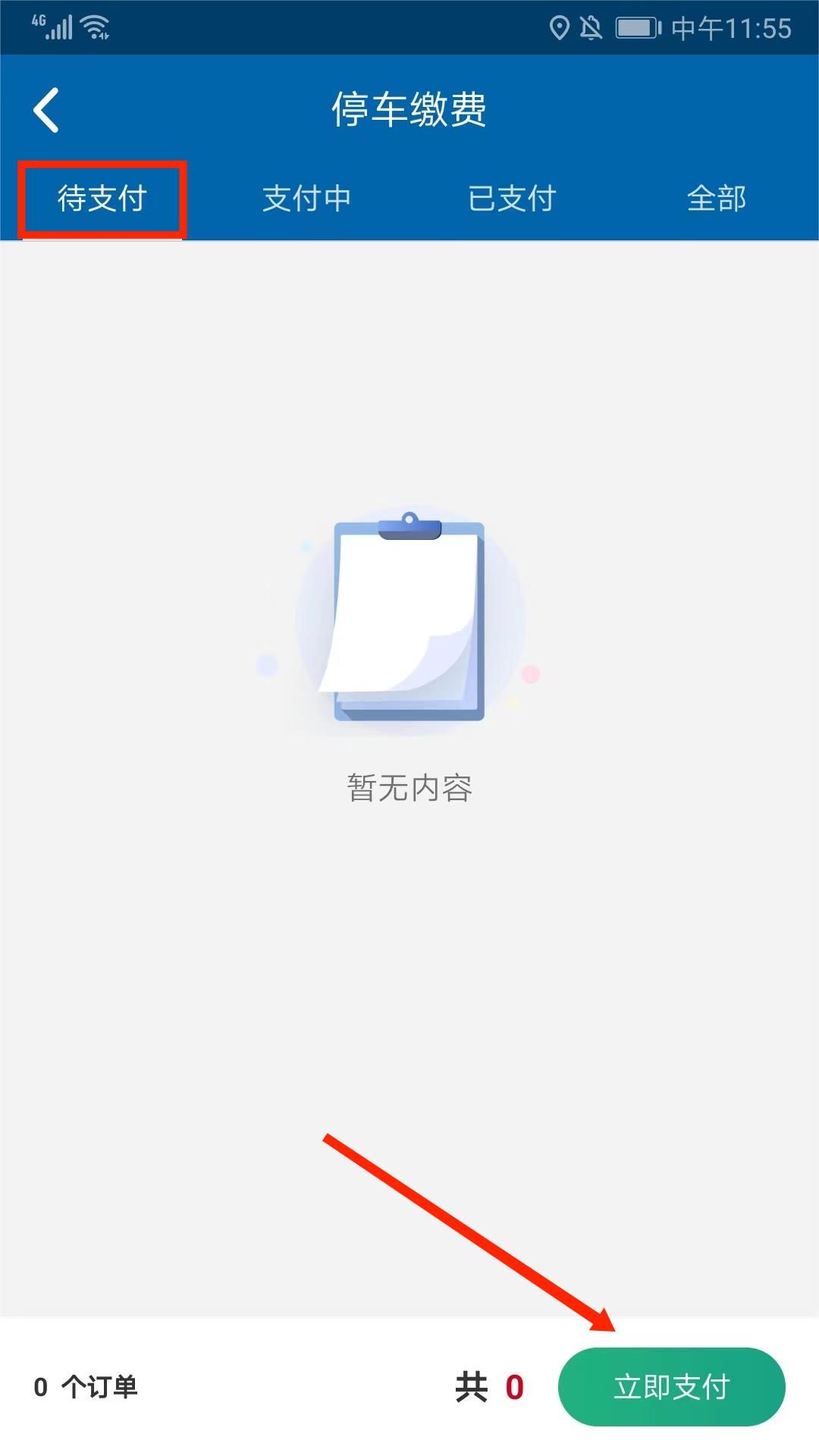 北京交通app官方版截图