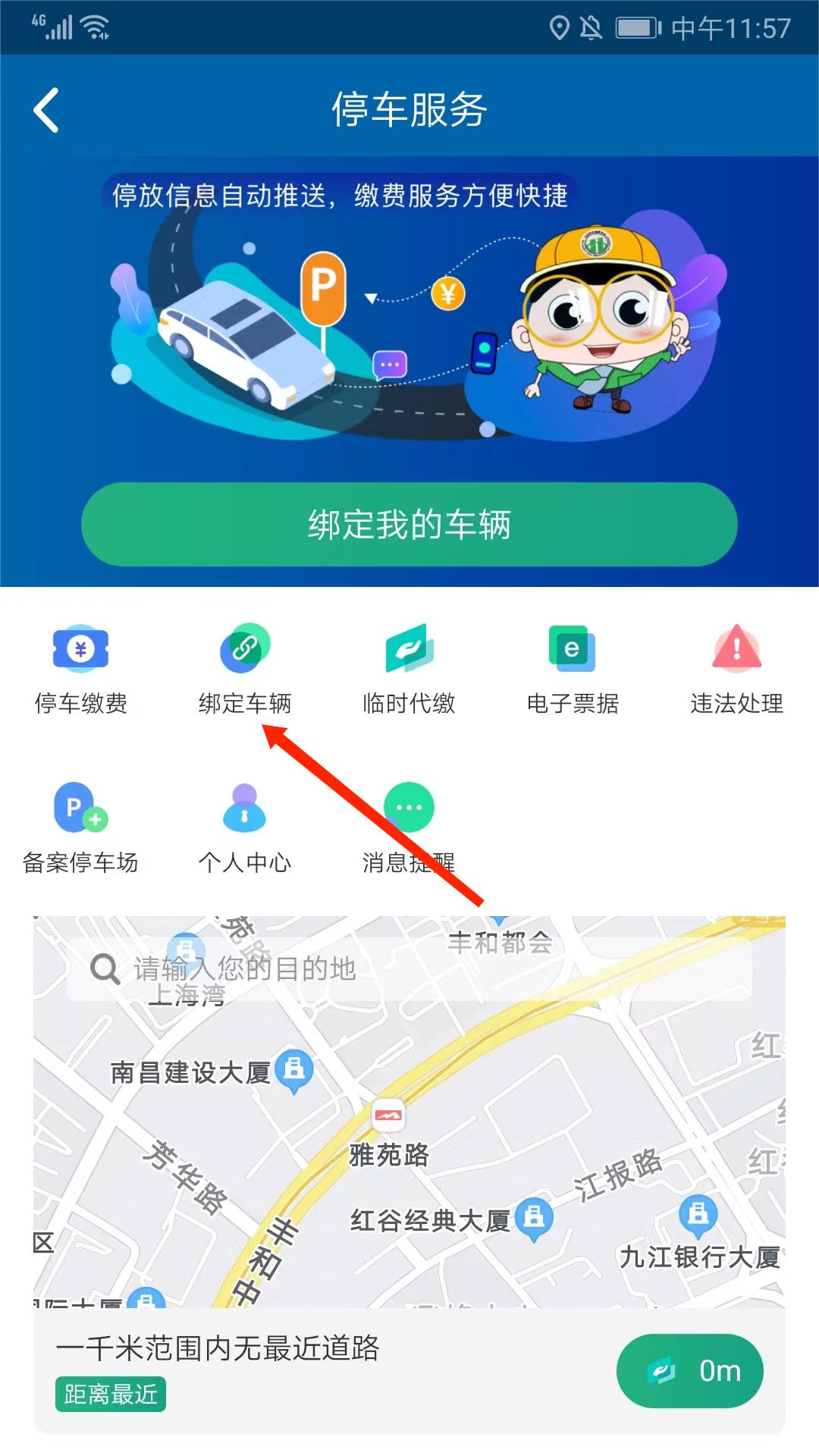 北京交通app官方版截图