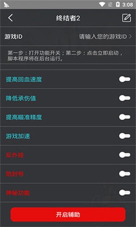 透视软件免费截图