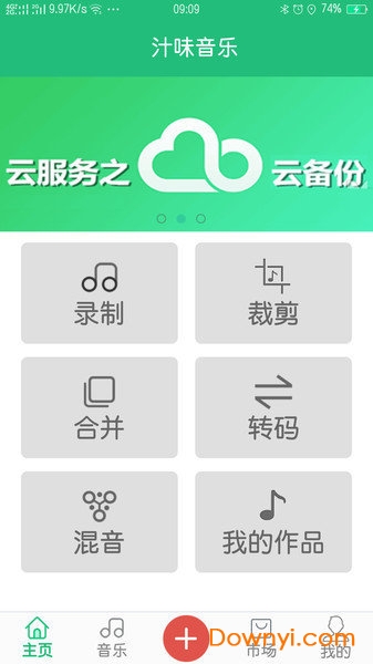 汁味音乐截图0