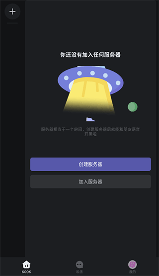 KOOK开黑啦app截图