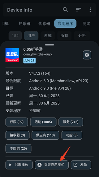Device Info截图