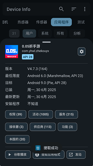 Device Info截图