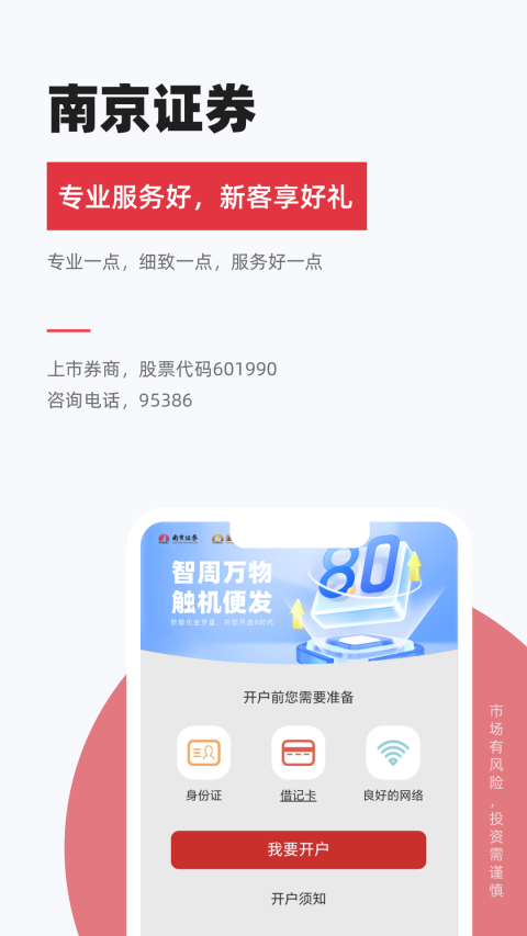 南京证券金罗盘截图