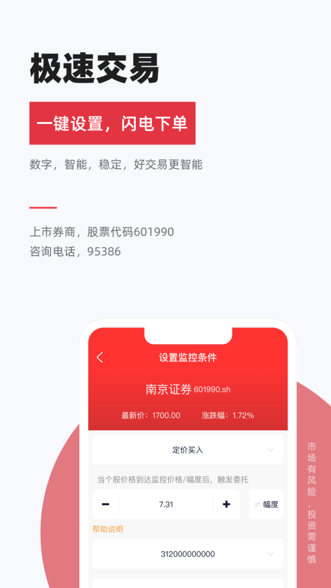 南京证券金罗盘截图