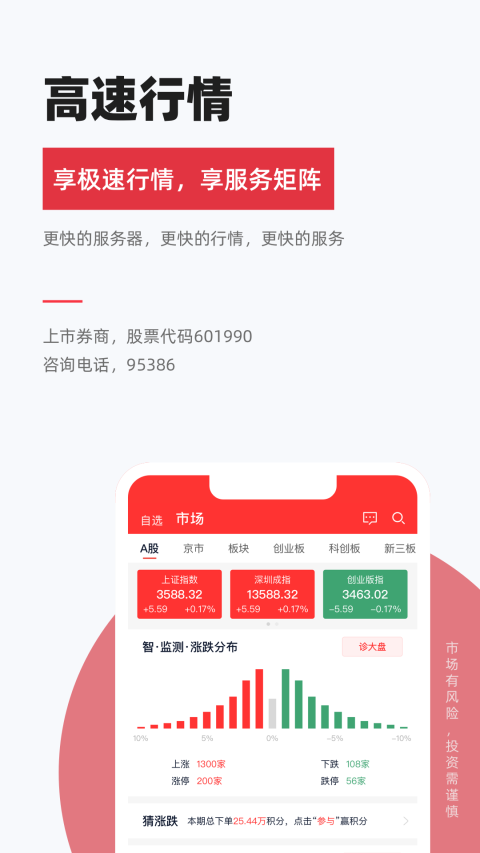南京证券金罗盘截图