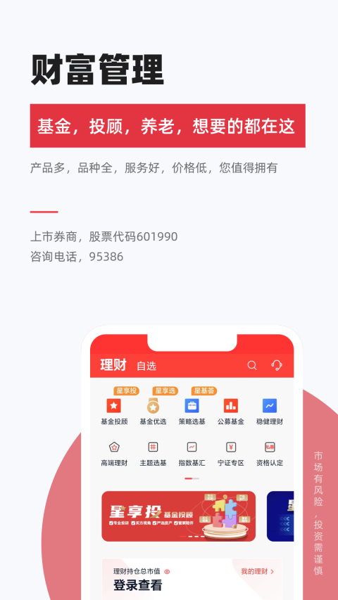 南京证券金罗盘截图