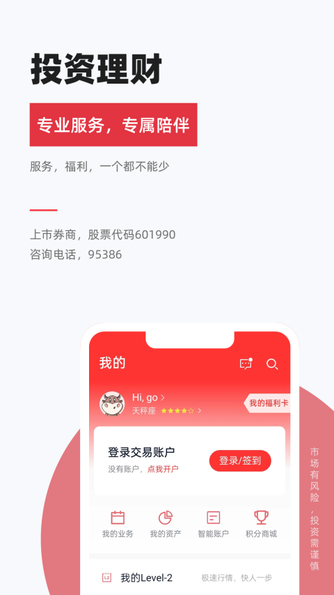南京证券金罗盘截图