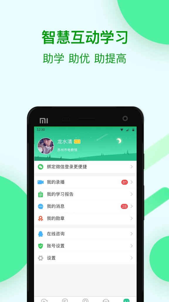 苏州线上教育截图