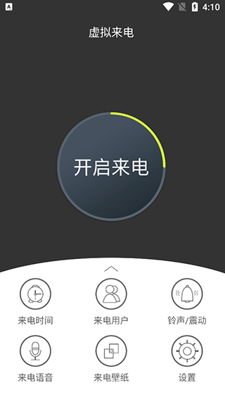 虚拟来电app截图