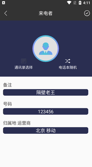 虚拟来电app截图
