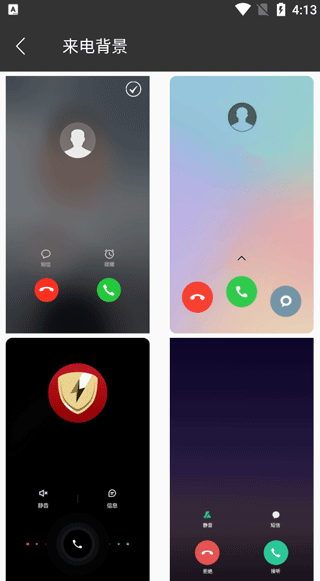 虚拟来电app截图