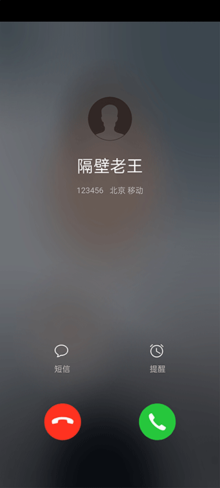 虚拟来电app截图
