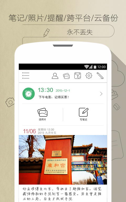 云笔记截图