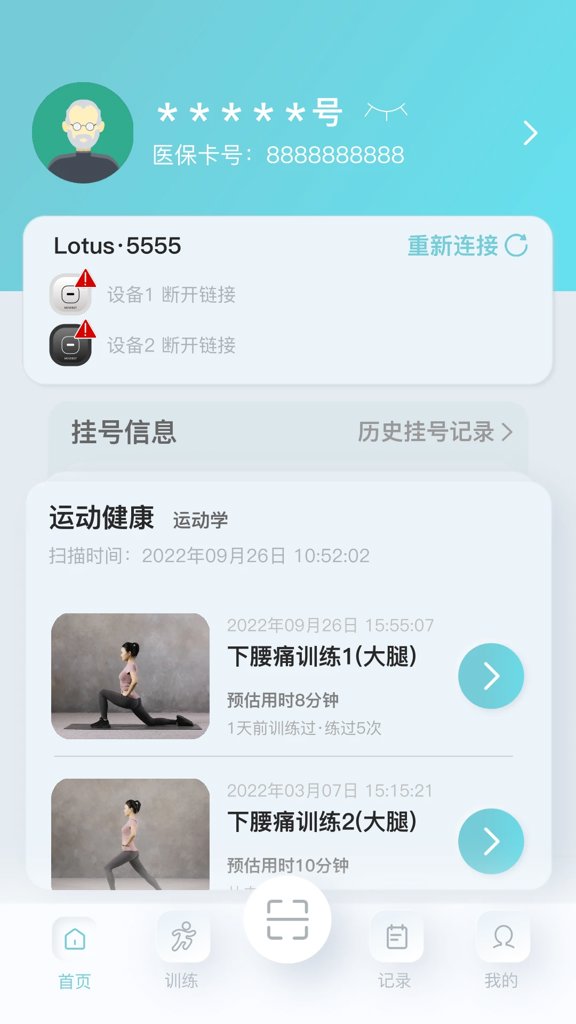 骨痛小帮手截图0