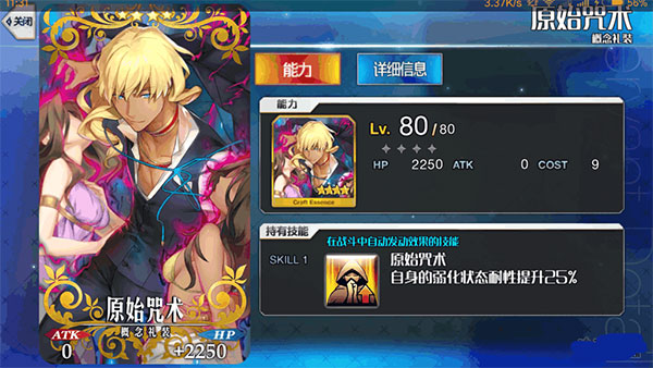 fate grand order vivo服截图