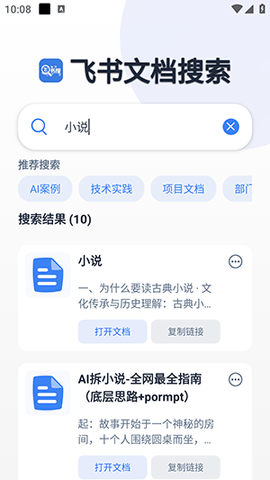 飞书搜截图0