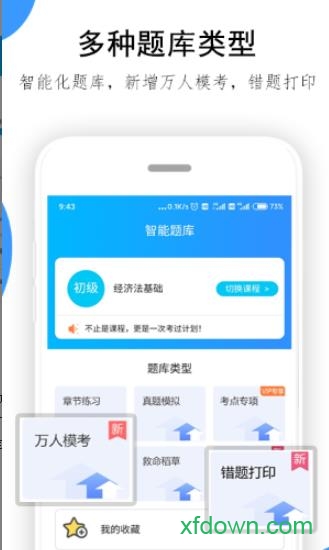 救命稻草题库截图