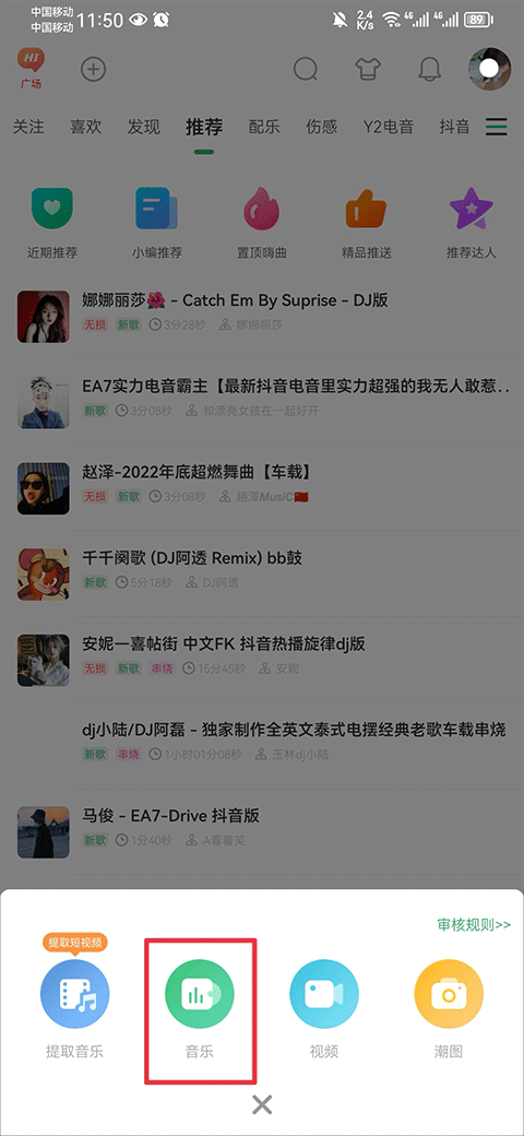 y2002电音app截图