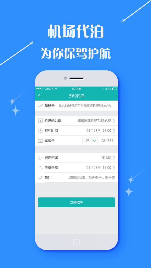 宏泰商旅截图