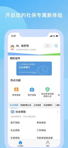 石家庄人社截图0