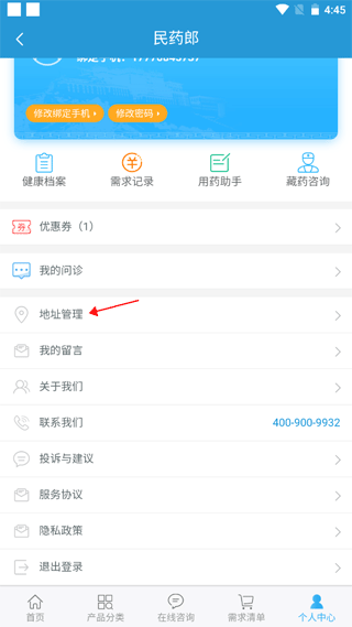 民药郎app截图