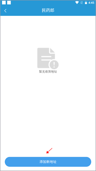 民药郎app截图