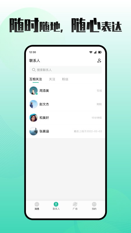车伴轻聊截图0