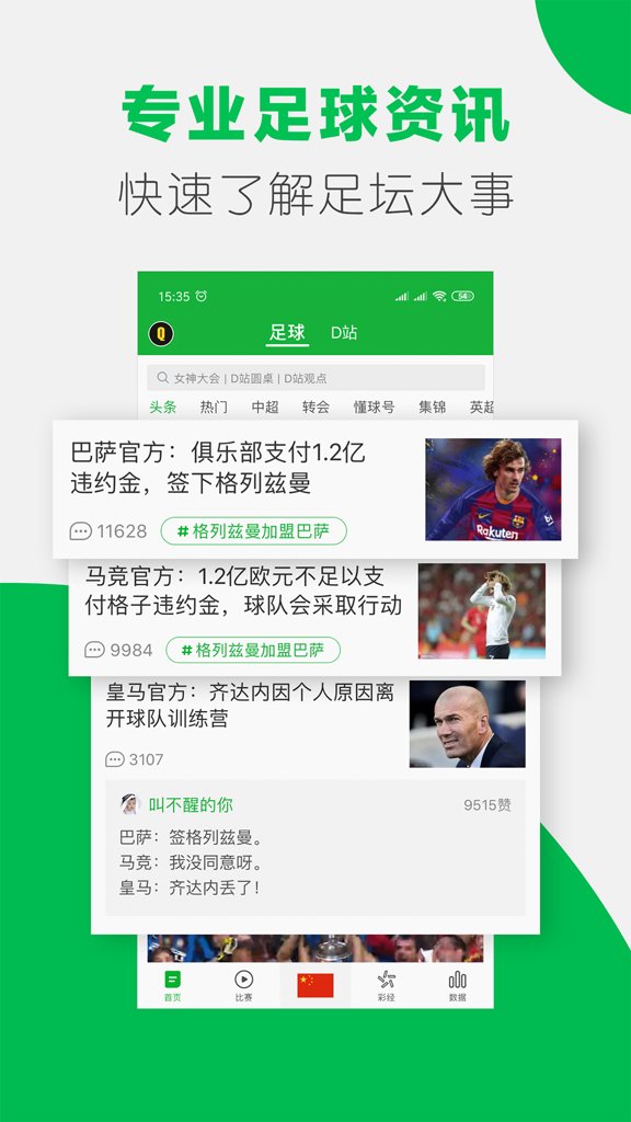 懂球帝官方安卓版截图