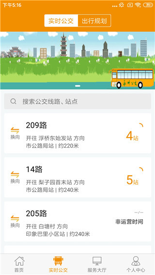 永州公交app截图