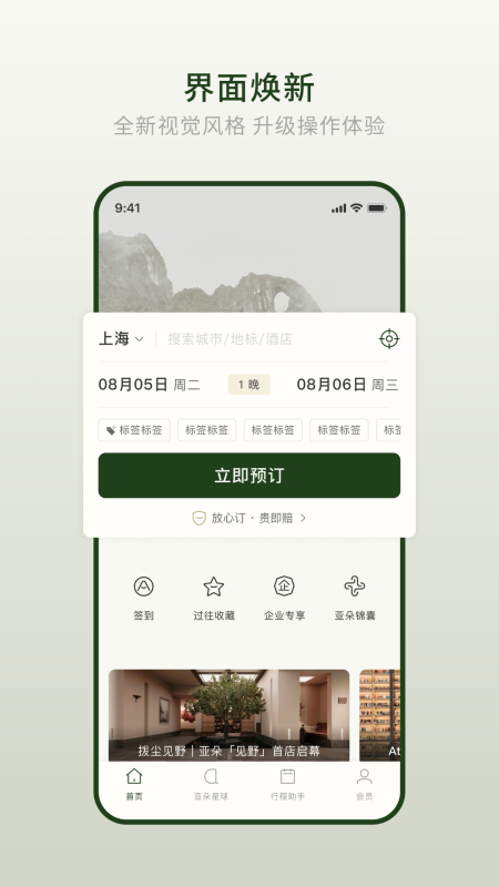 亚朵酒店app截图