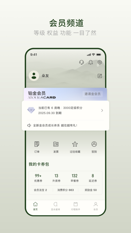 亚朵酒店app截图