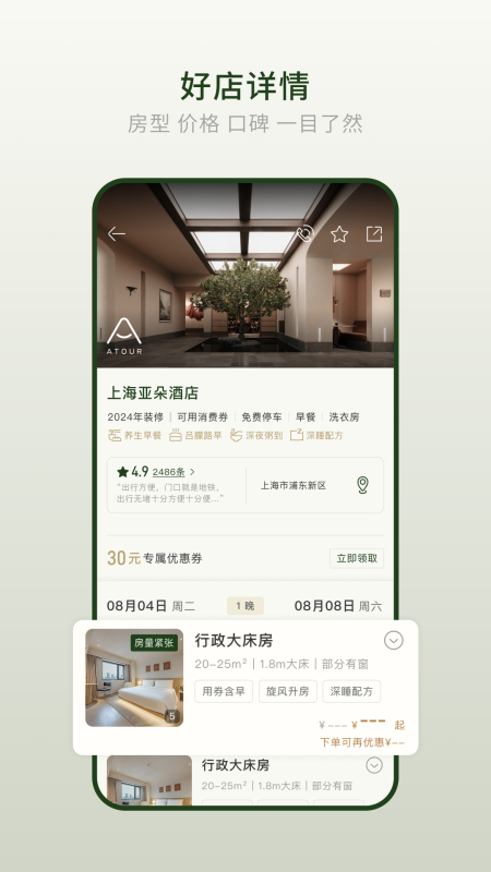 亚朵酒店app截图