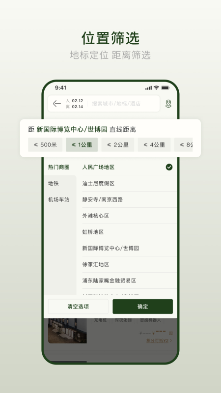 亚朵酒店app截图
