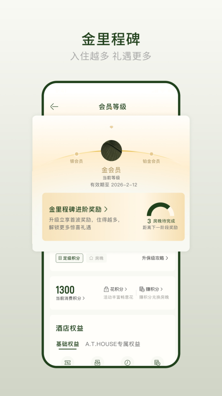 亚朵酒店app截图