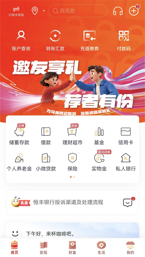 恒丰银行手机银行截图
