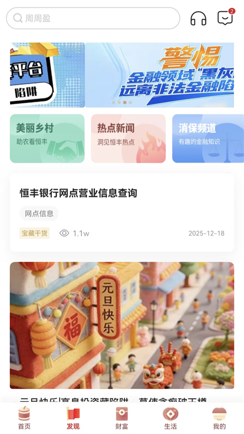 恒丰银行手机银行截图