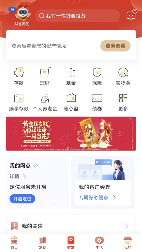 恒丰银行手机银行截图