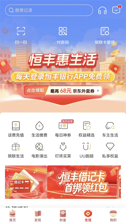 恒丰银行手机银行截图
