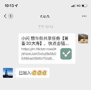 闪点清单手机版截图