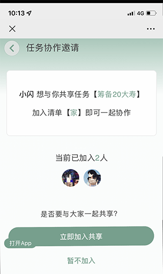 闪点清单手机版截图