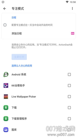 actiondash免付费高级版截图
