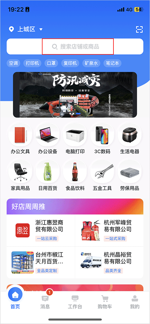 政采云app官方版截图