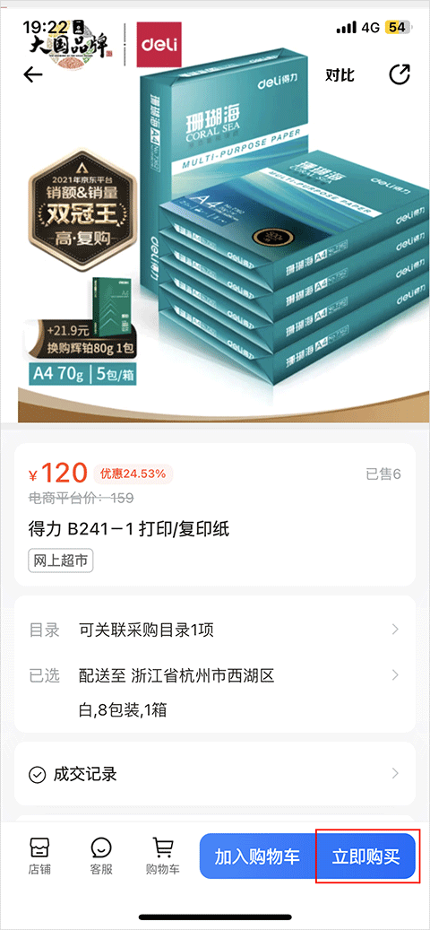 政采云app官方版截图