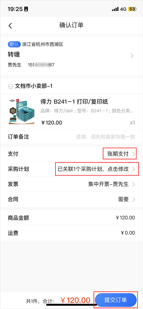 政采云app官方版截图