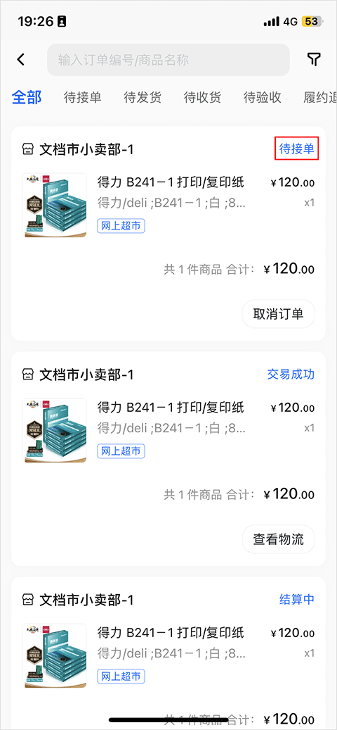 政采云app官方版截图