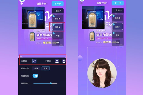 咖映直播助手软件截图